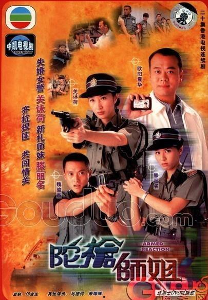 陀枪师姐1在线观看